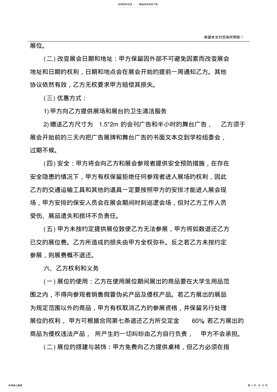 2022年展会招商合同范本 .pdf_第2页