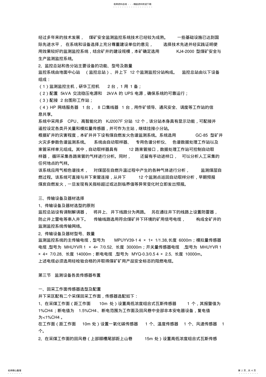 2022年安全监测监控系统设置要求 .pdf_第2页