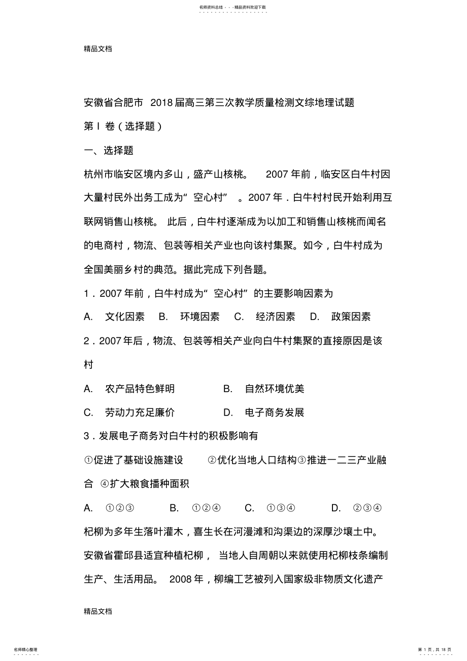 2022年安徽省合肥市届高三第三次教学质量检测文综地理试题教学文案 .pdf_第1页