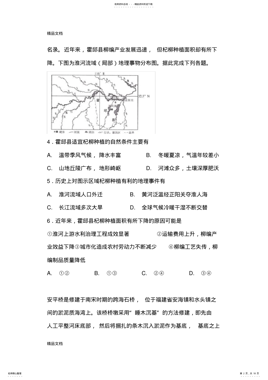 2022年安徽省合肥市届高三第三次教学质量检测文综地理试题教学文案 .pdf_第2页