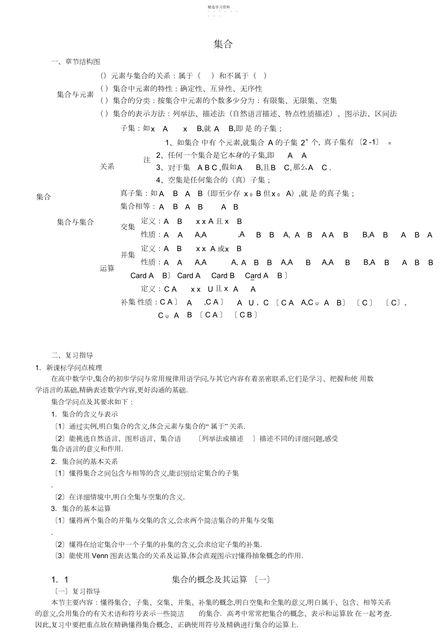 2022年高中数学-集合知识讲解.docx_第1页