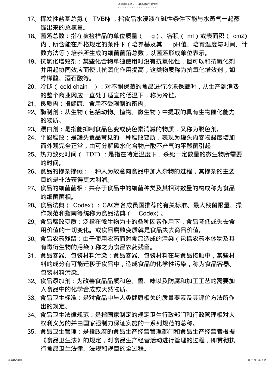 2022年食品安全与营养--名词解释题借鉴 .pdf_第2页