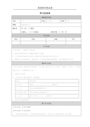 学习任务单公开课教案教学设计课件案例试卷.docx