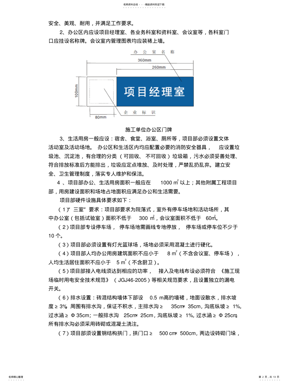 2022年驻地标准化建设实施方案 .pdf_第2页