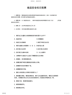 2022年食品安全知识竞赛借鉴 .pdf