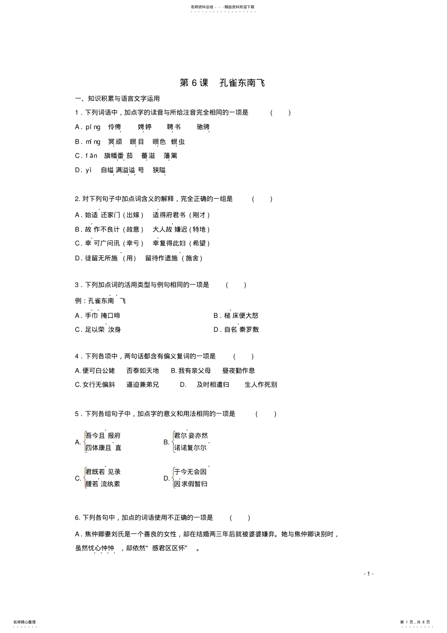 2022年高中语文第课孔雀东南飞同步测试新人教版必修 .pdf_第1页