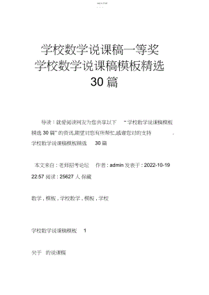 2022年小学数学说课稿一等奖小学数学说课稿模板精选篇.docx