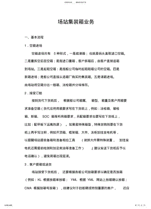 2022年场站集装箱业务流程 .pdf