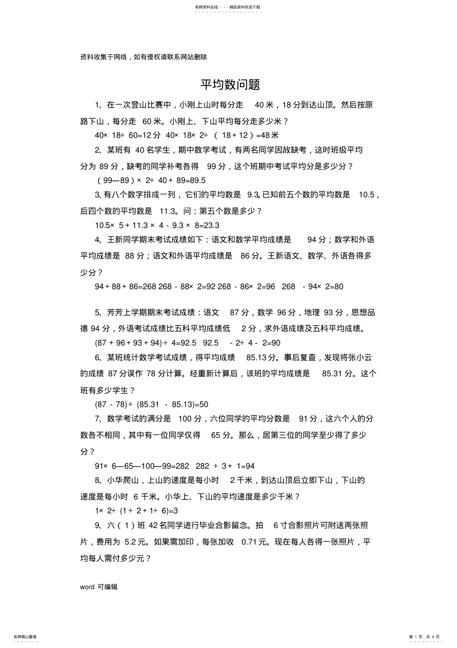 2022年小学四年级奥数_平均数问题资料 .pdf_第1页