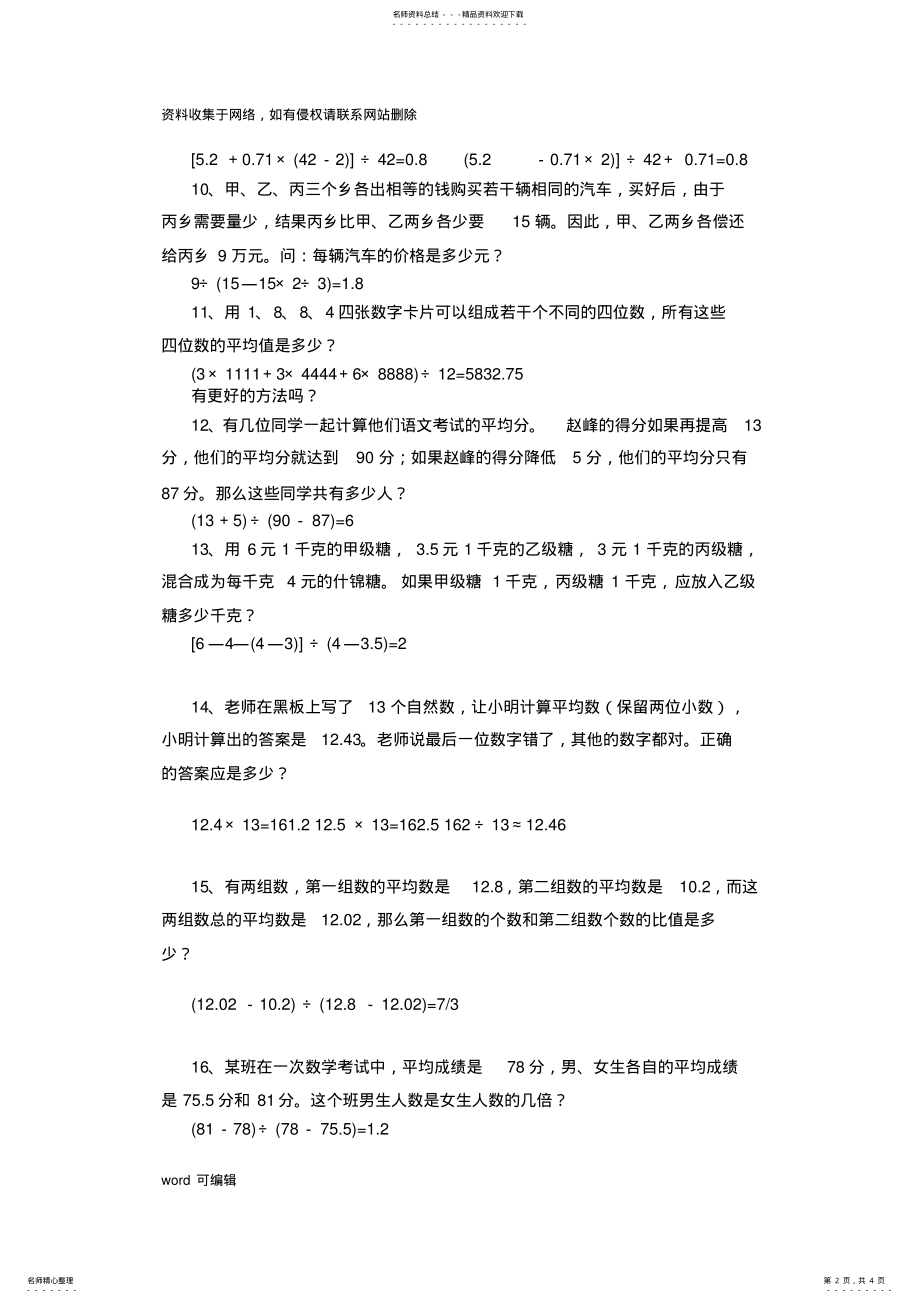 2022年小学四年级奥数_平均数问题资料 .pdf_第2页