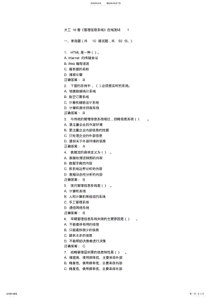 2022年大工春《管理信息系统》在线测试 .pdf