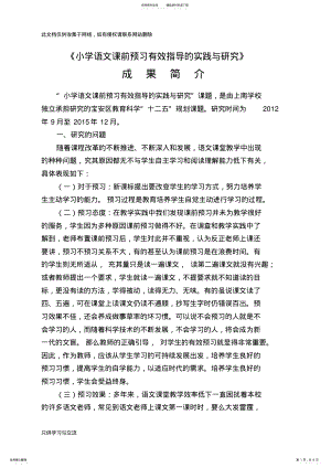 2022年小学语文课前预习有效指导的实践与研究讲课教案 .pdf