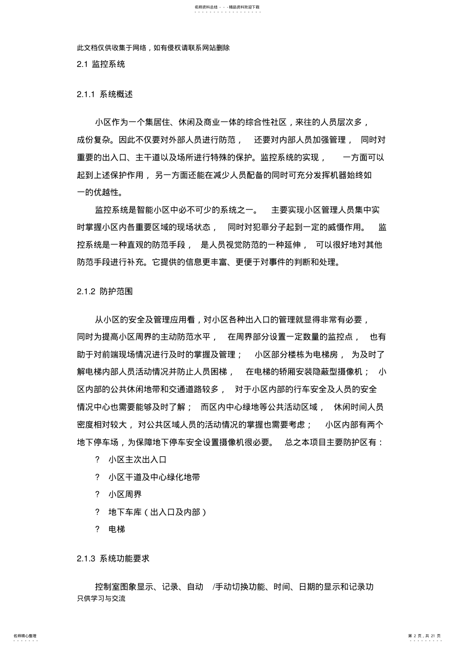 2022年小区安防系统设计方案教学提纲 .pdf_第2页