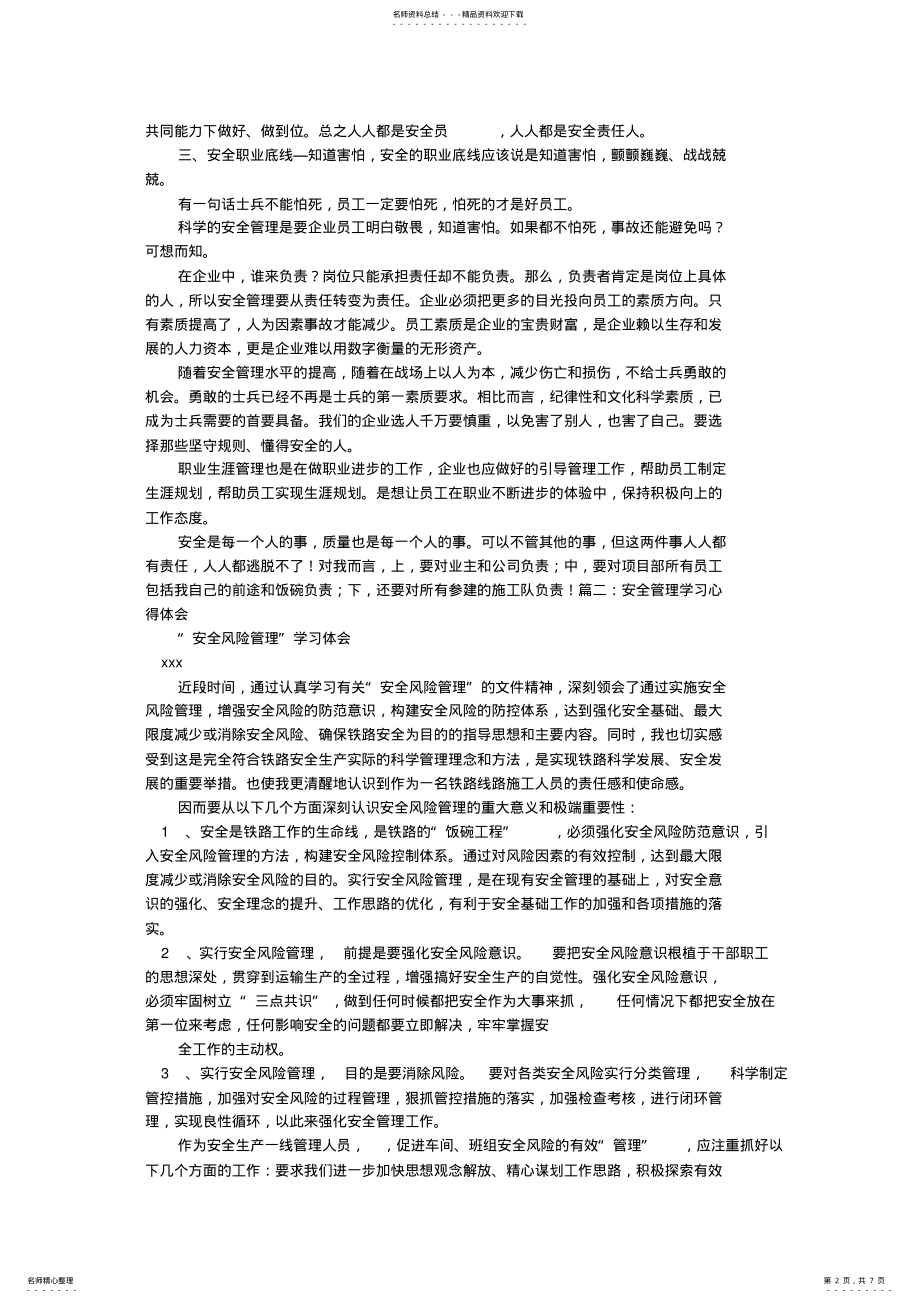 2022年安全管理心得体会 .pdf_第2页