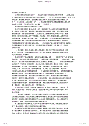 2022年安全管理心得体会 .pdf