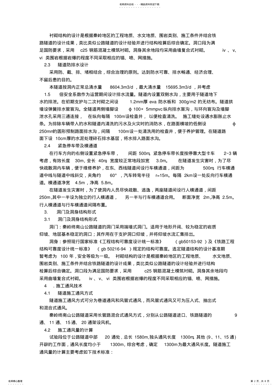 2022年隧道调研报告 .pdf_第2页