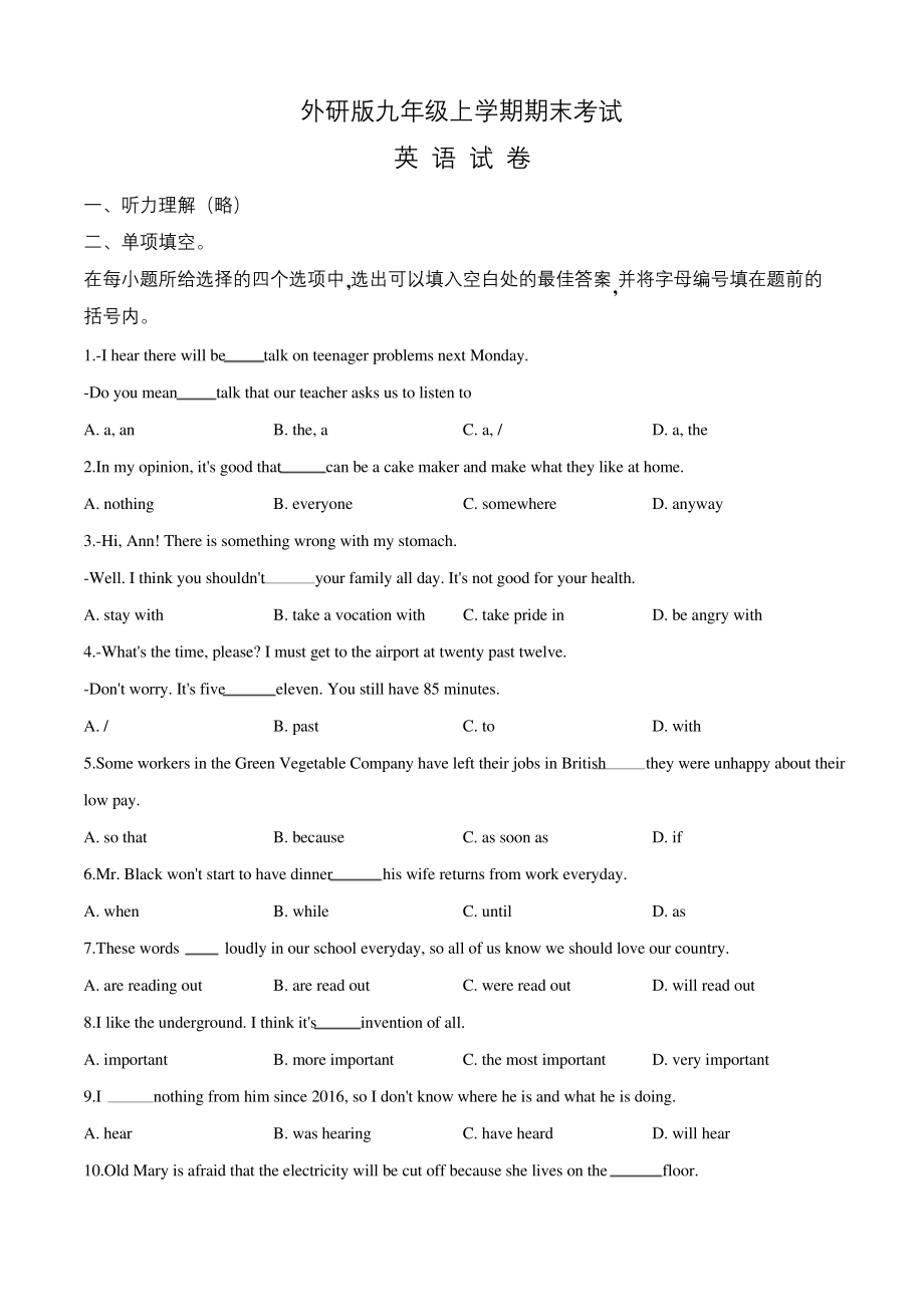 外研版九年级上学期英语《期末考试试卷》带答案解析.docx_第1页