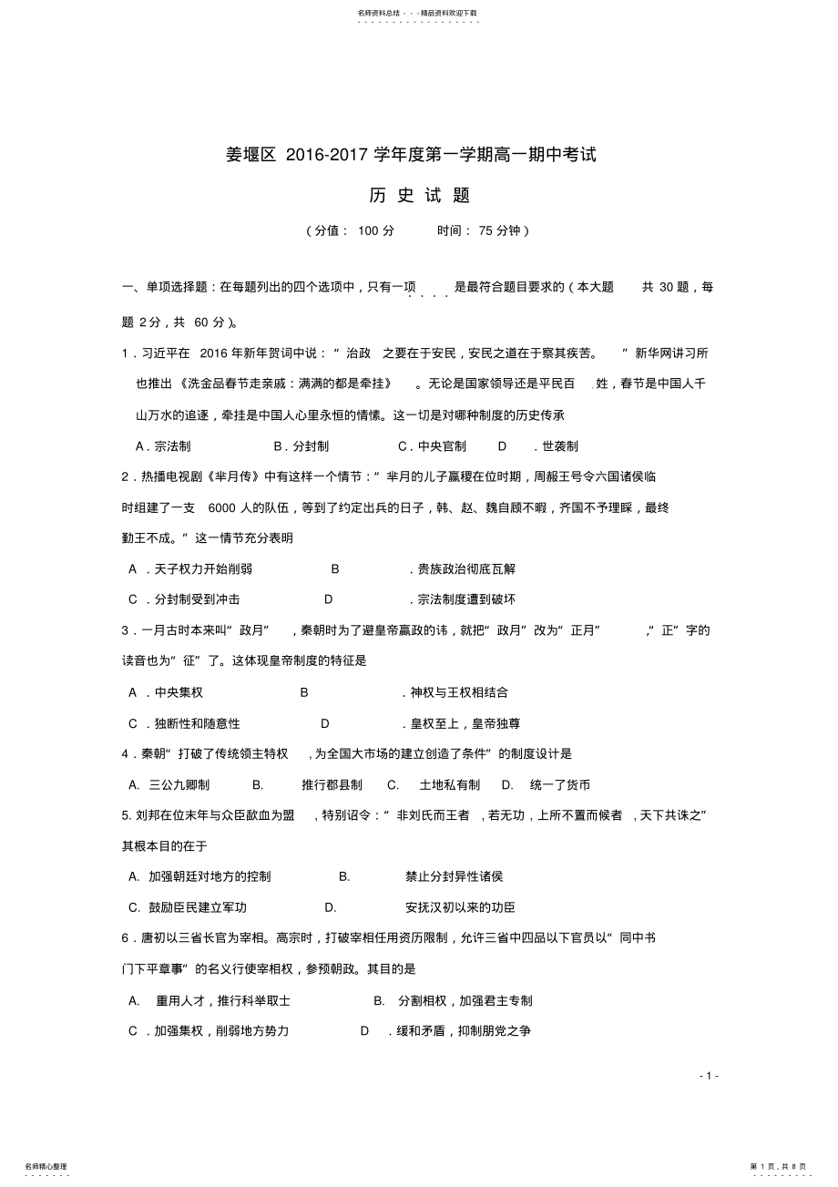 2022年高一历史上学期期中试题 30.pdf_第1页