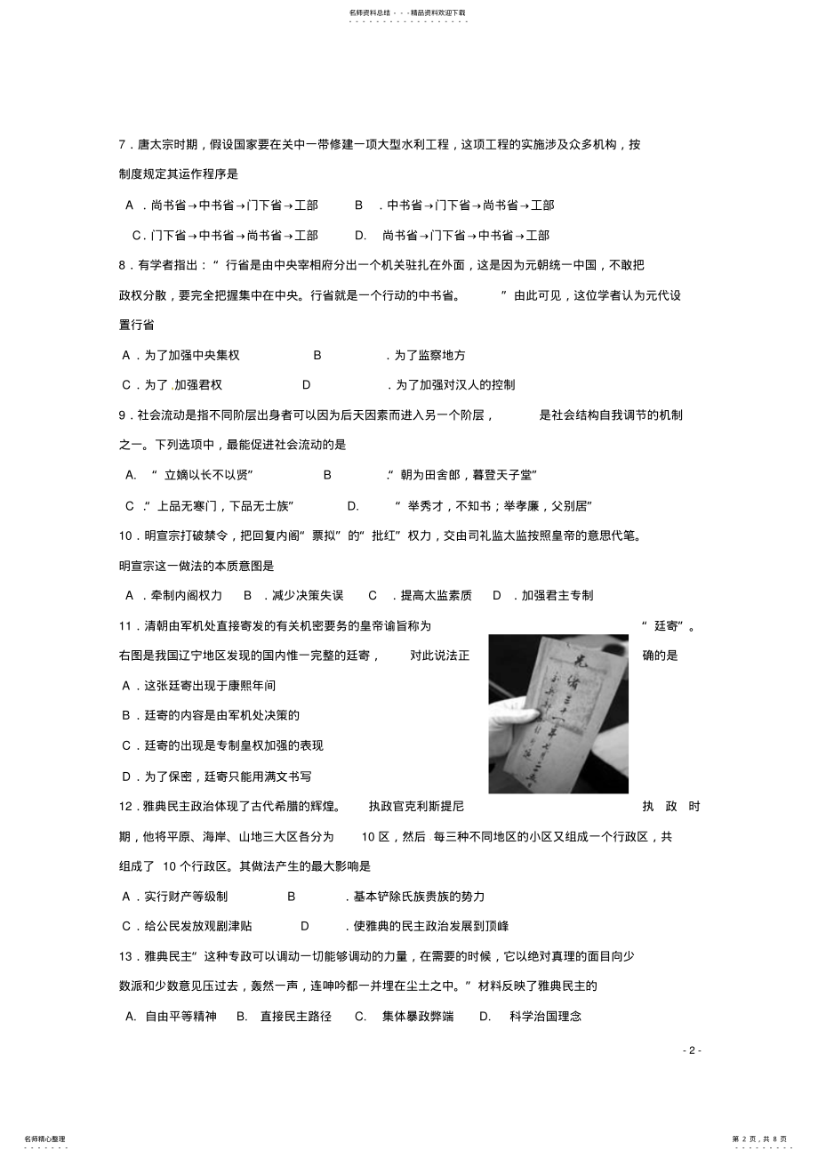 2022年高一历史上学期期中试题 30.pdf_第2页