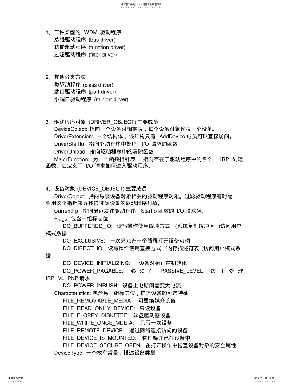 2022年驱动开发学习笔记 .pdf_第1页