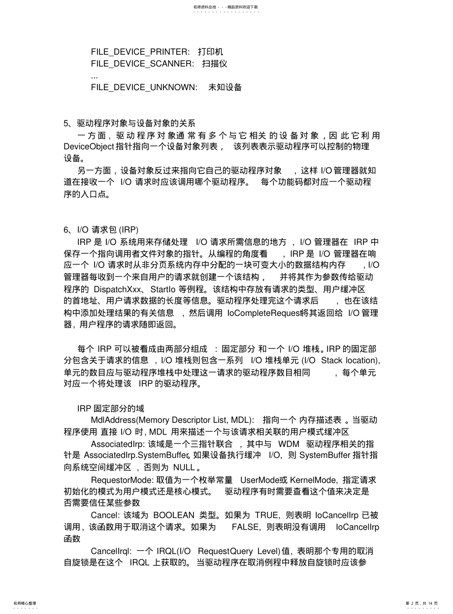 2022年驱动开发学习笔记 .pdf_第2页