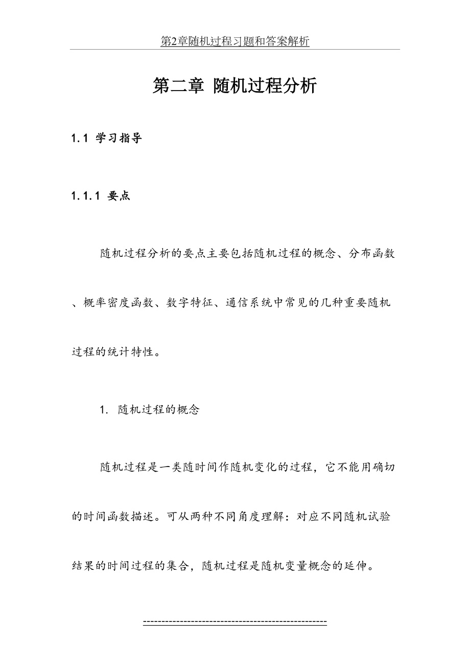 第2章随机过程习题和答案解析.doc_第2页