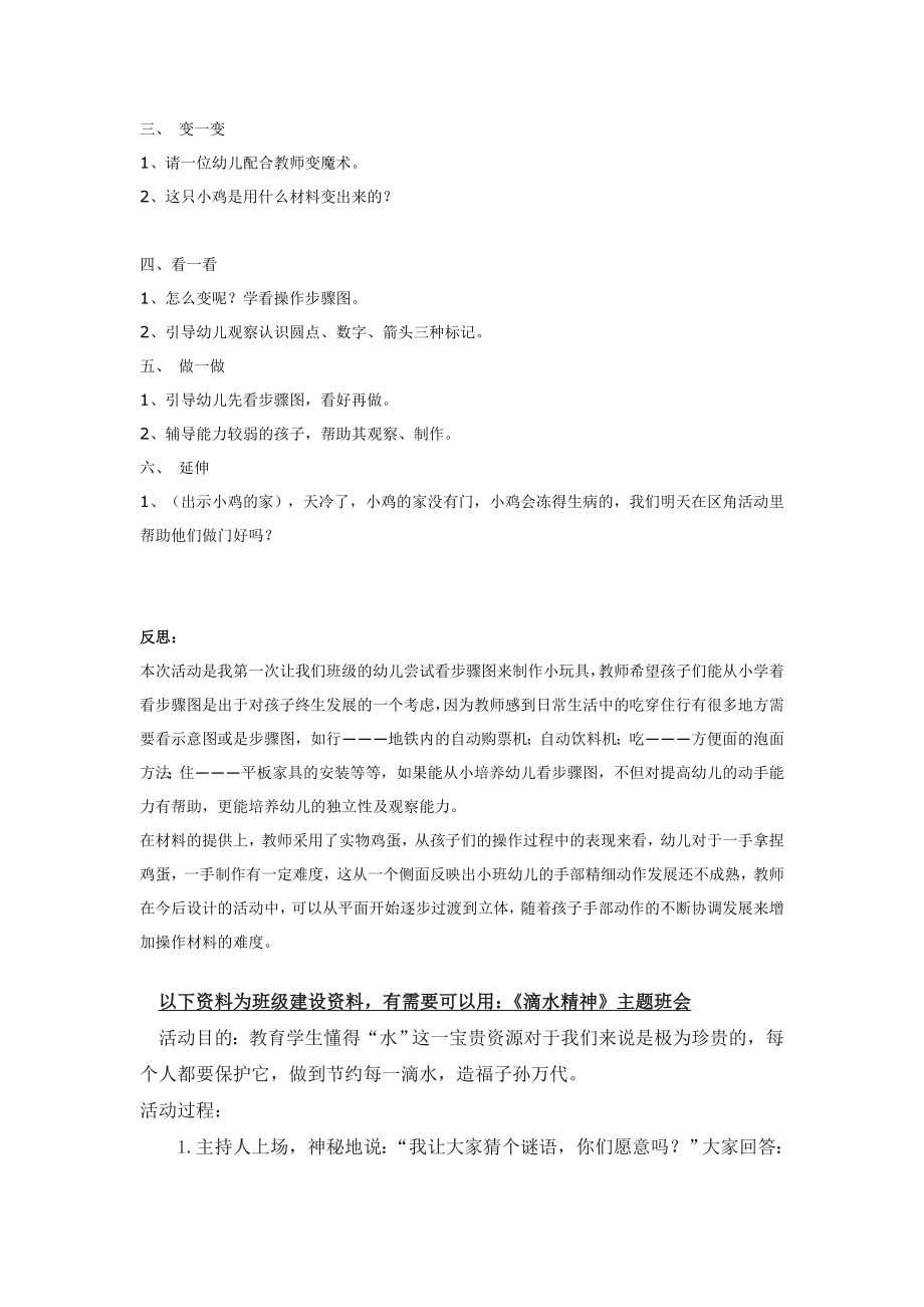 幼儿园大班中班小班主题--鸡宝宝优秀教案优秀教案课时作业课时训练.doc_第2页