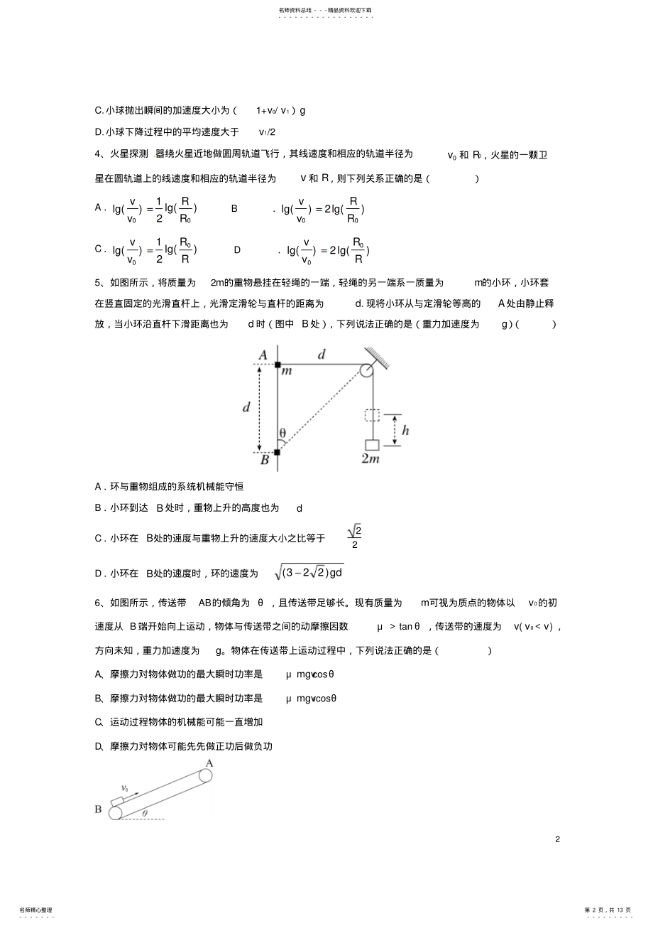 2022年高三物理上学期期中试题 10.pdf_第2页