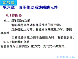 液压系统辅助元件ppt课件.ppt