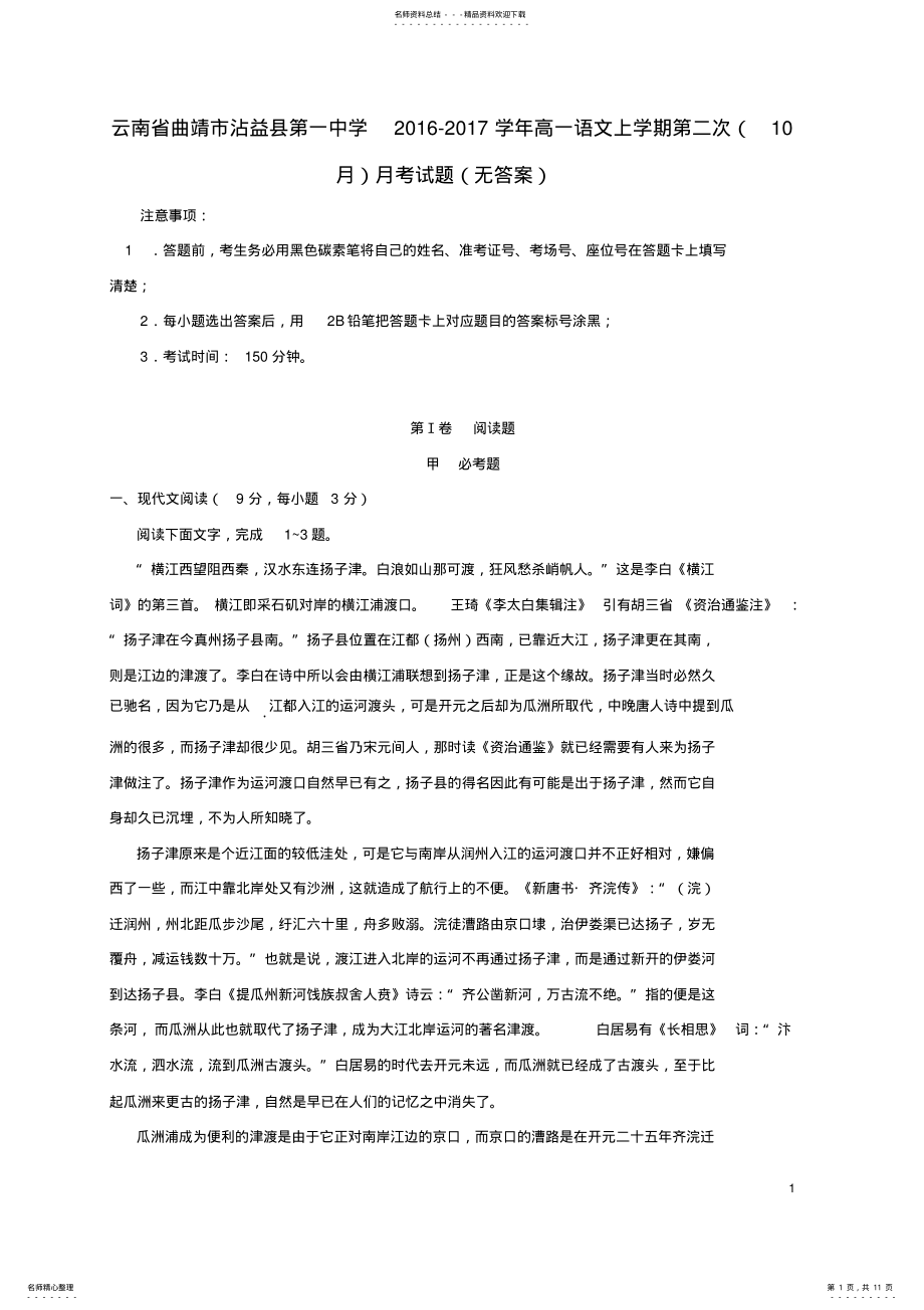 2022年高一语文上学期第二次月考试题 2.pdf_第1页