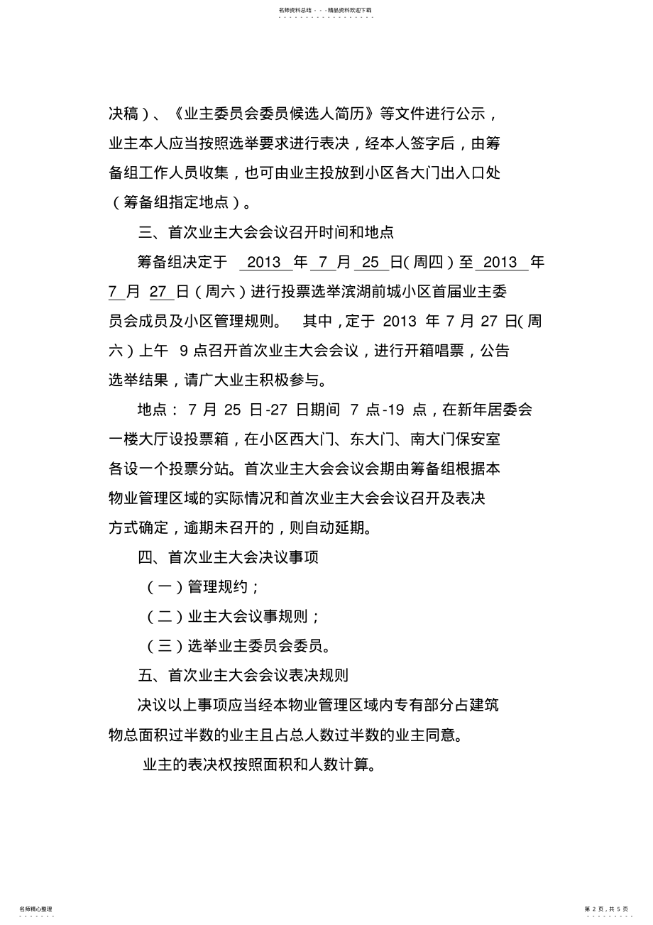 2022年首次业主大会会议召开方案 3.pdf_第2页