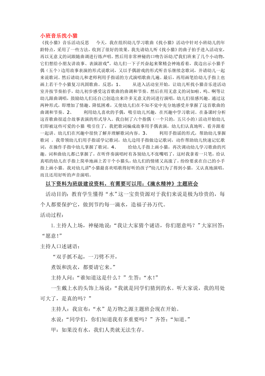 幼儿园大班中班小班小班音乐找小猫-优秀教案优秀教案课时作业课时训练.doc_第1页