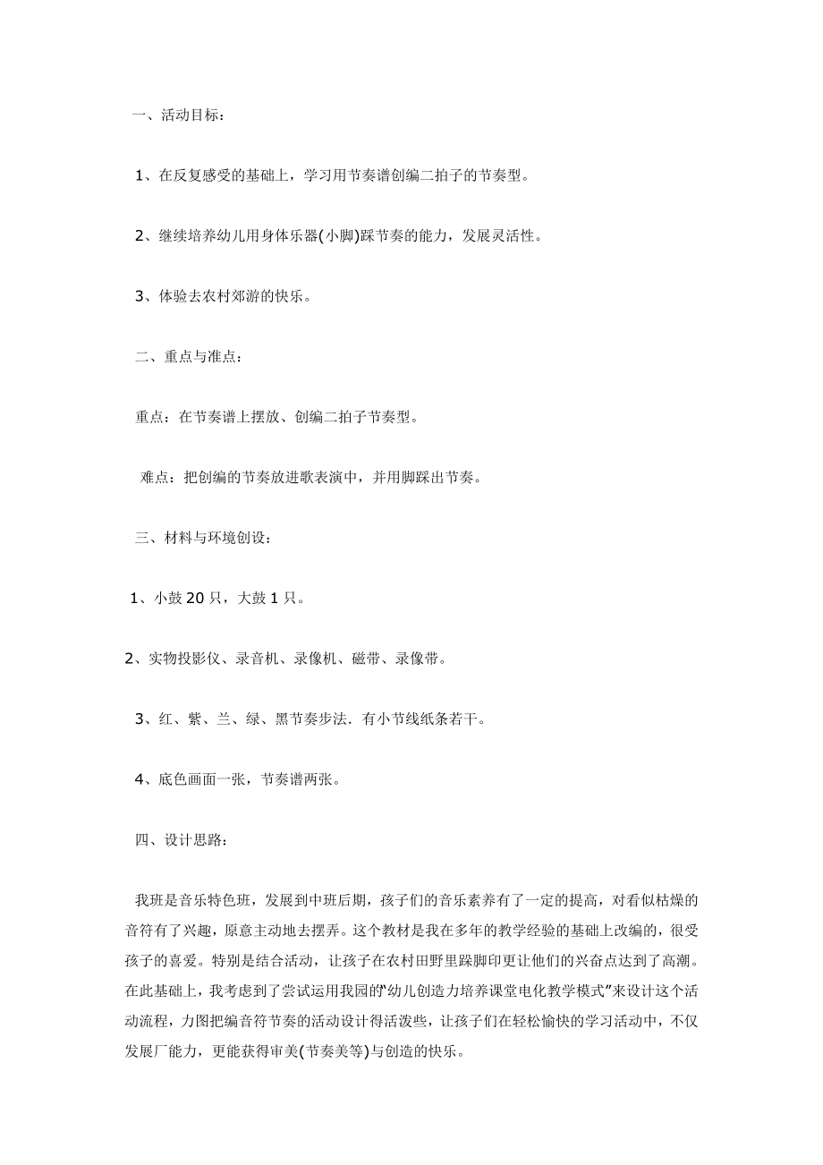 幼儿园大班中班小班中班音乐：可爱的脚印优秀教案优秀教案课时作业课时训练.doc_第1页