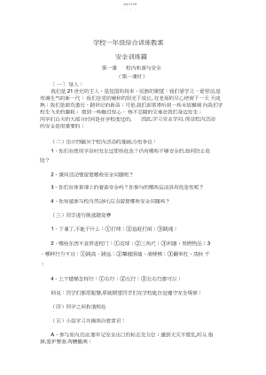 2022年小学一年级综合教育教案陕西师范大学出版社.docx