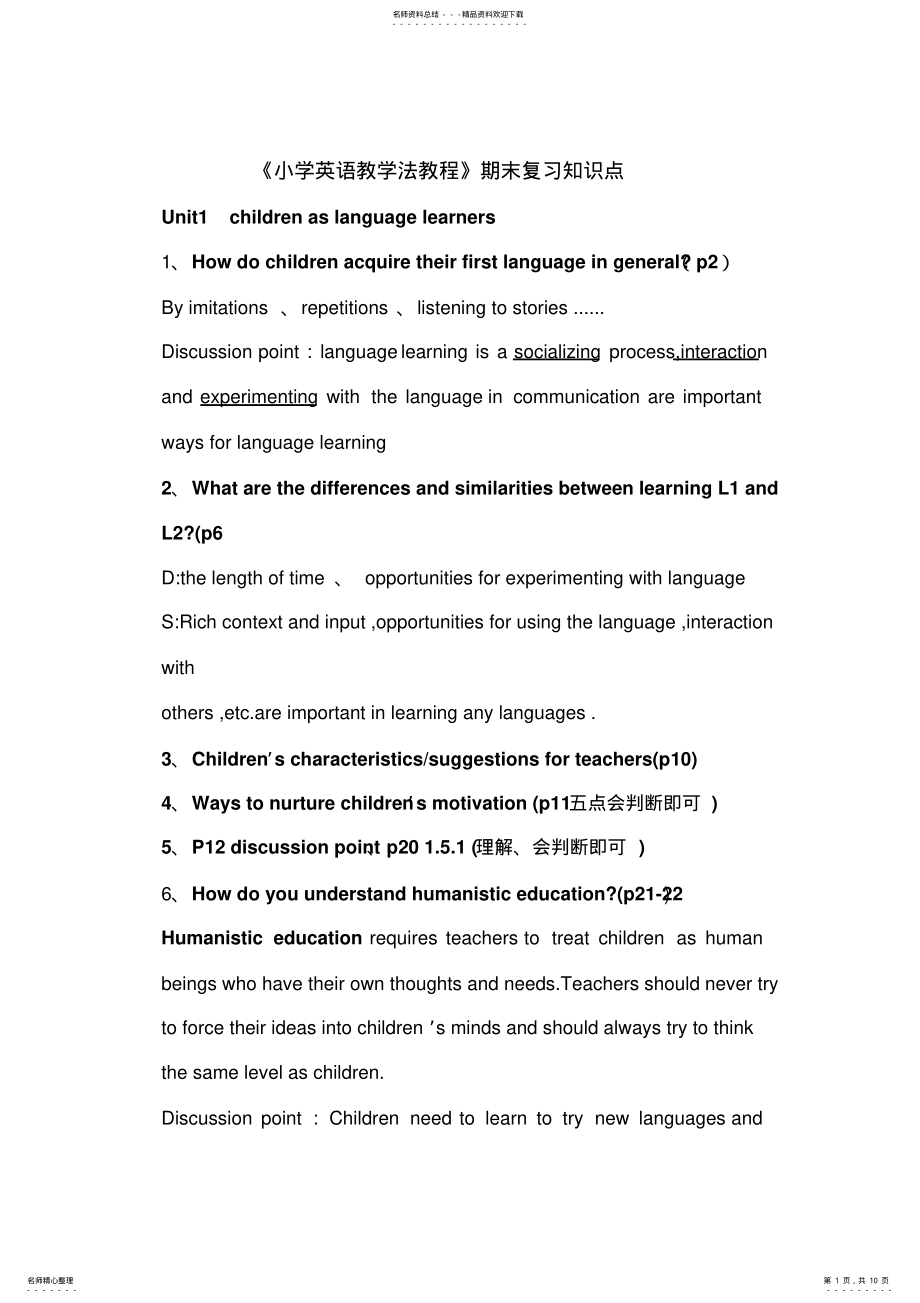 2022年小学英语教学法教程第二版期末复习知识点 .pdf_第1页