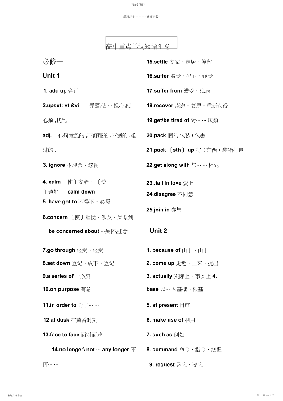 2022年高中英语必修一到必修五重点黑体单词汇总.docx_第1页