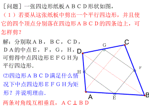 矩形和菱形专题复习修改ppt课件.ppt