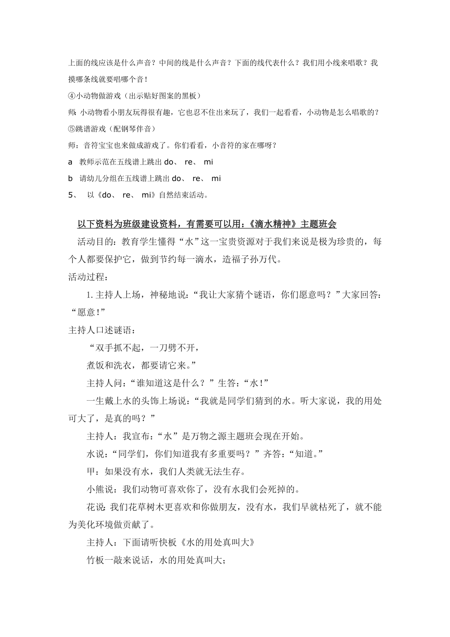 幼儿园大班中班小班快乐“Do”“Re”“Mi”优秀教案优秀教案课时作业课时训练.doc_第2页