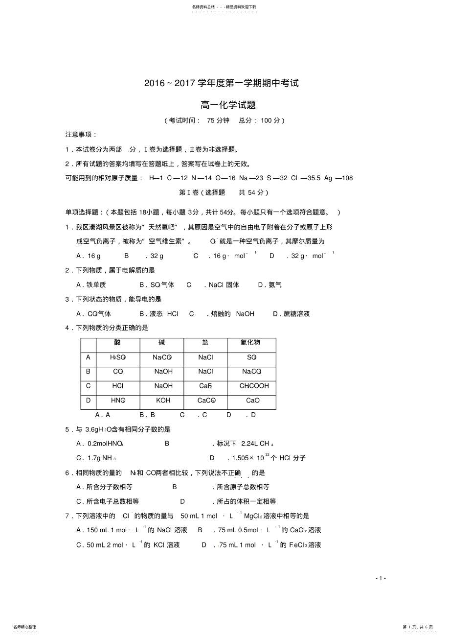 2022年高一化学上学期期中试题 28.pdf_第1页