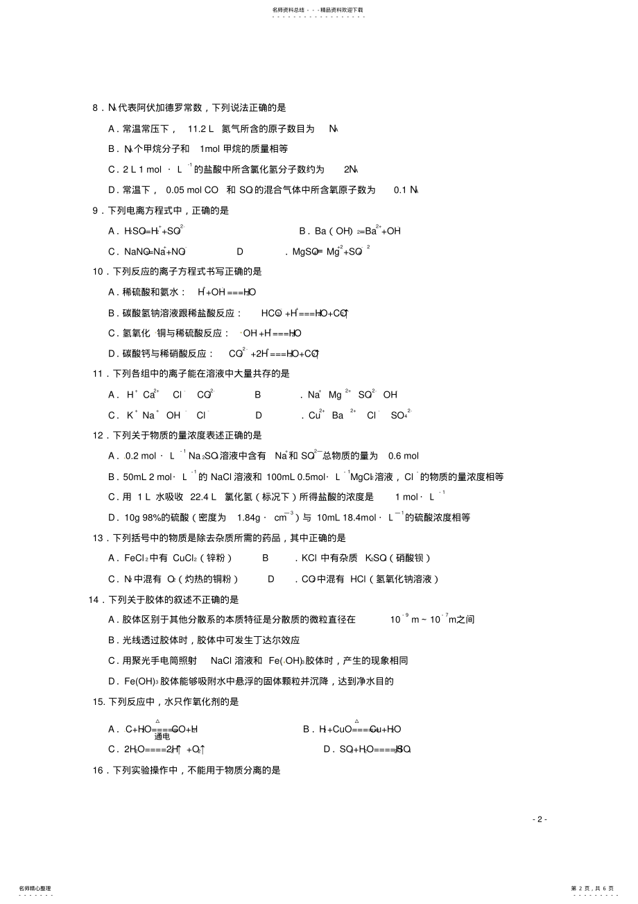 2022年高一化学上学期期中试题 28.pdf_第2页