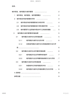 2022年城市规划、城市建设与城市管理 .pdf