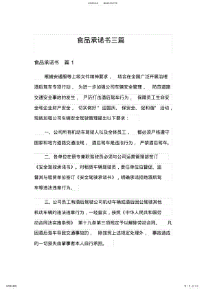 2022年食品承诺书三篇 .pdf