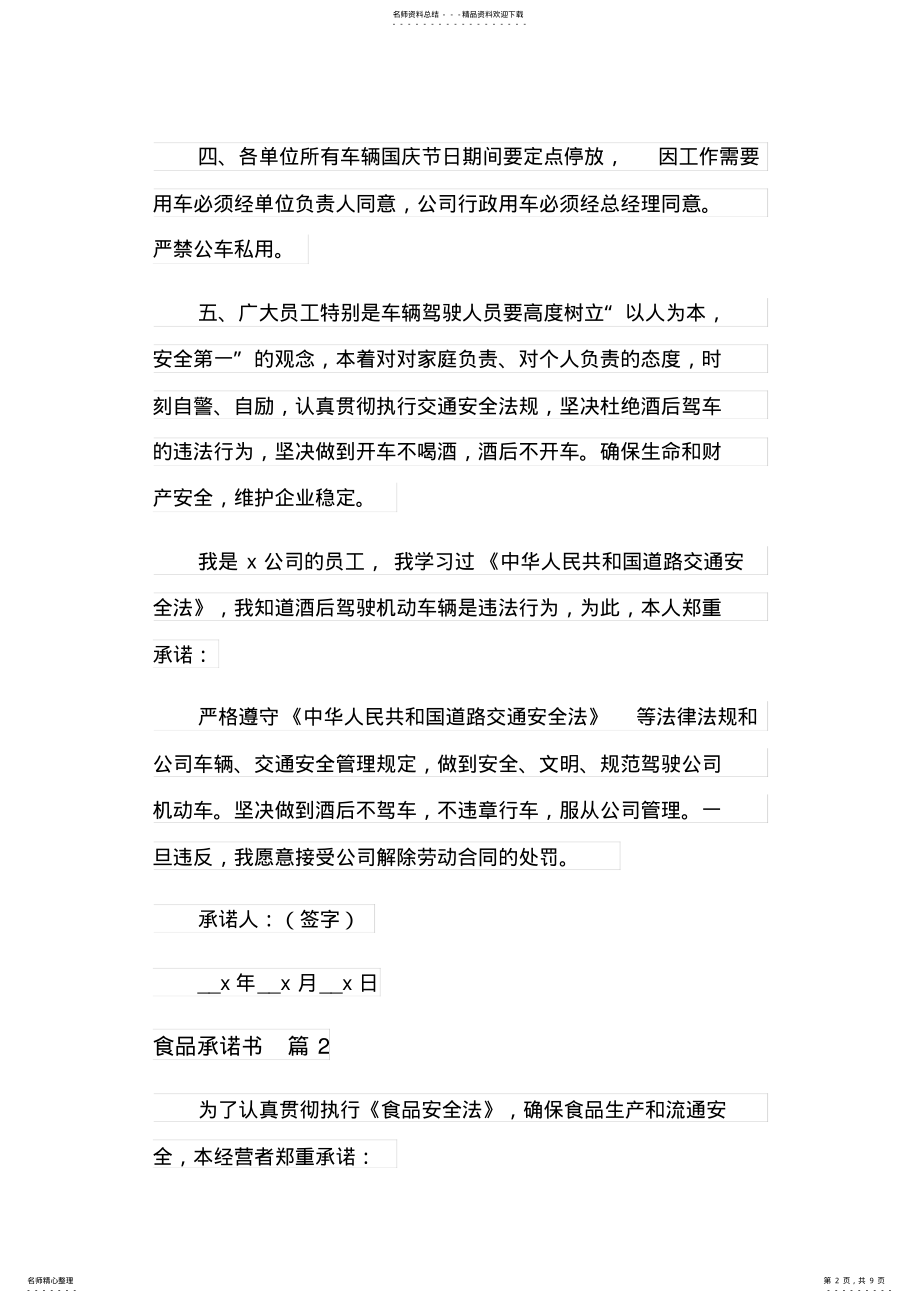 2022年食品承诺书三篇 .pdf_第2页