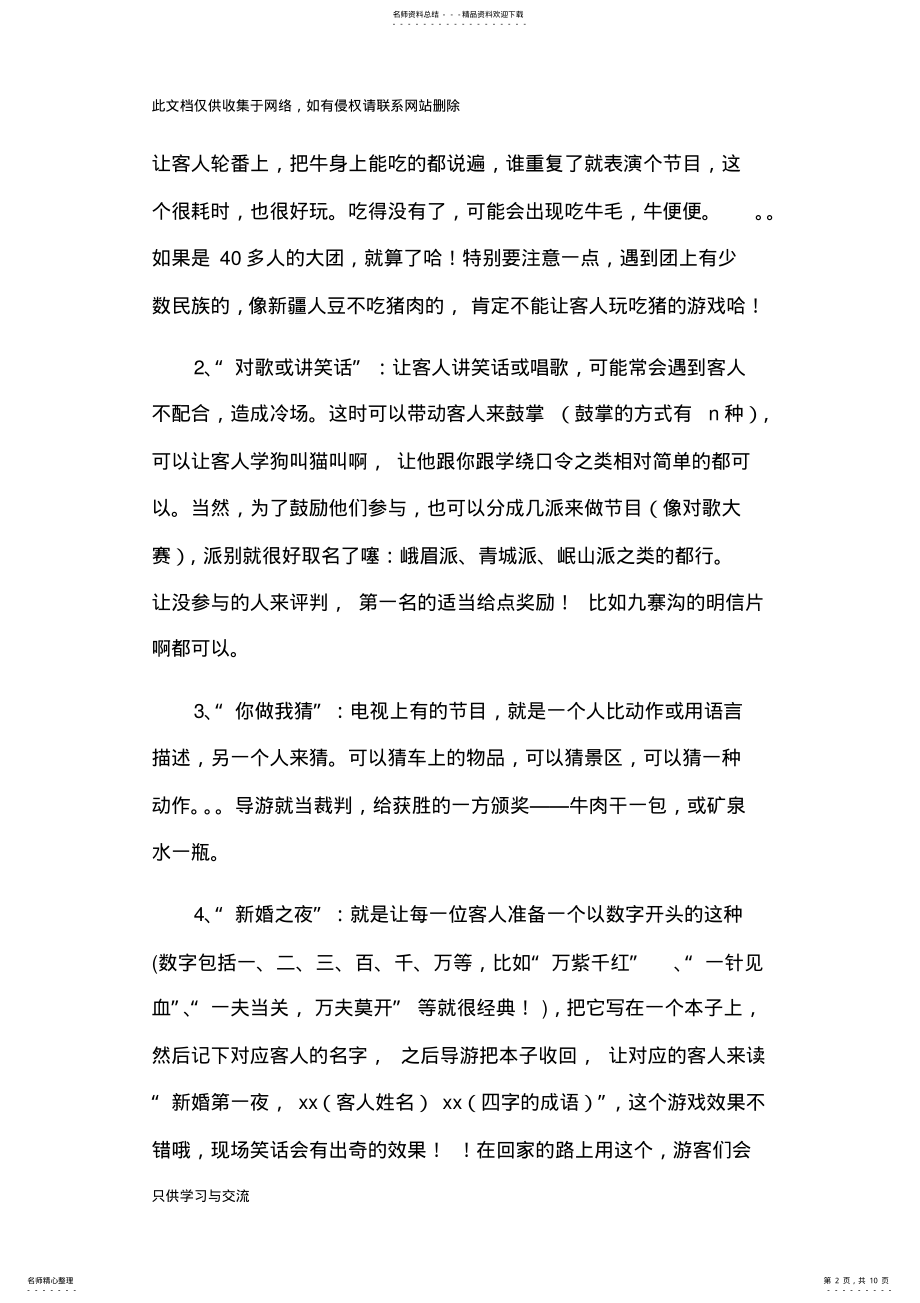 2022年导游带团车上小游戏精品汇总复习过程 .pdf_第2页