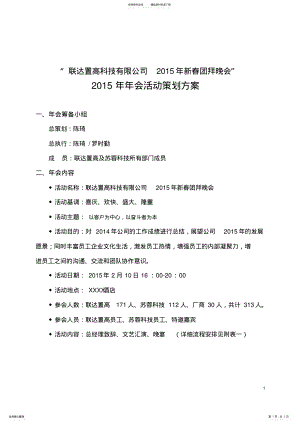 2022年年年会策划方案 .pdf