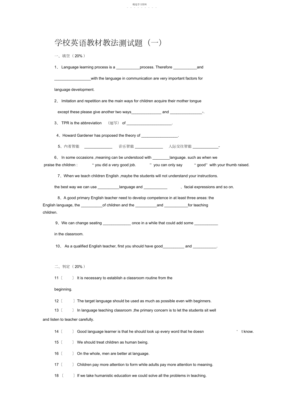 2022年小学英语教材教法测试题.docx_第1页