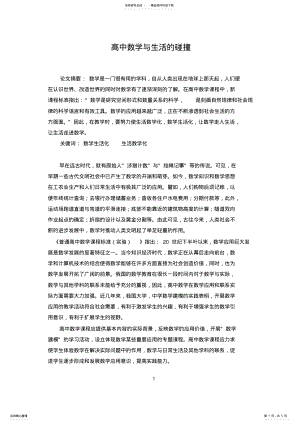 2022年高中数学论文：高中数学与生活的碰撞 .pdf