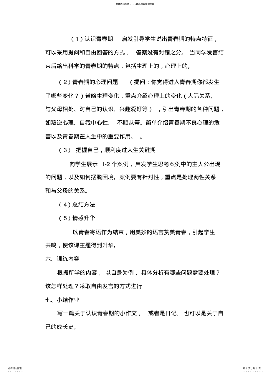 2022年青春期心理辅导教案 .pdf_第2页