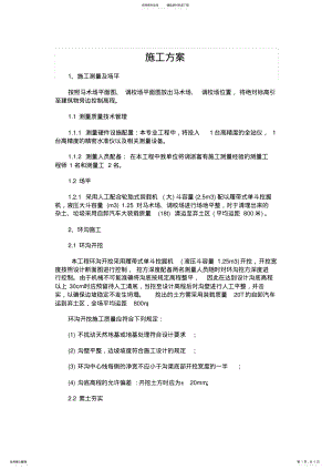 2022年马术场地工艺 .pdf