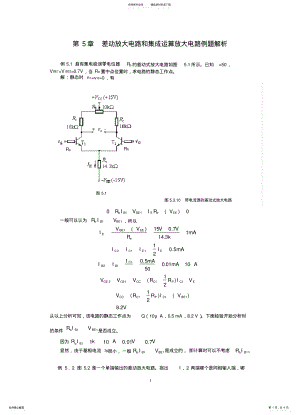 2022年差动放大电路和集成运算放大电路例题解析 .pdf